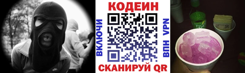 купить   Жуковский  MEGA сайт  Codein напиток Lean (лин) 